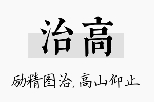 治高名字的寓意及含义