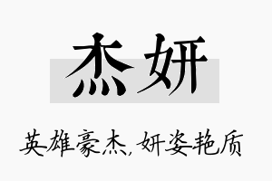 杰妍名字的寓意及含义