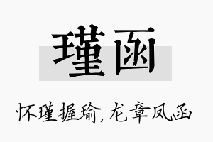 瑾函名字的寓意及含义