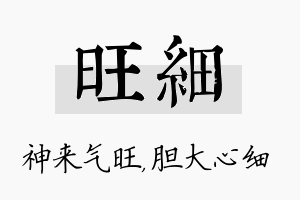 旺细名字的寓意及含义