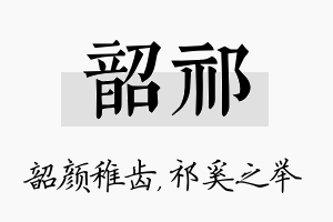 韶祁名字的寓意及含义