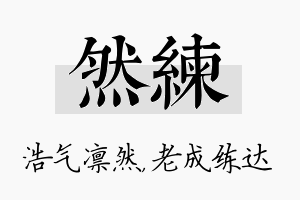 然练名字的寓意及含义