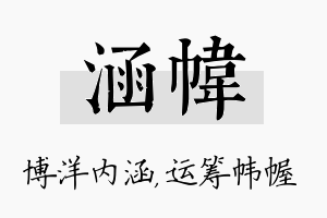 涵帏名字的寓意及含义