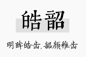 皓韶名字的寓意及含义