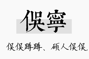 俣宁名字的寓意及含义