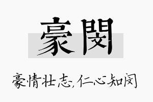 豪闵名字的寓意及含义