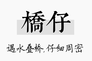 桥仔名字的寓意及含义