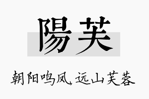 阳芙名字的寓意及含义