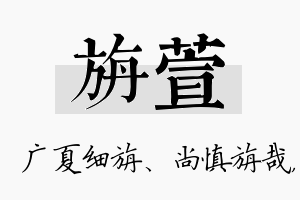 旃萱名字的寓意及含义