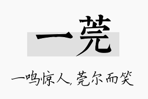 一莞名字的寓意及含义