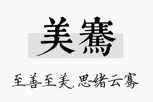 美骞名字的寓意及含义