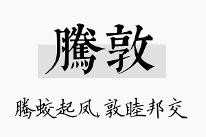 腾敦名字的寓意及含义