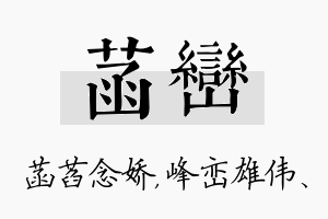 菡峦名字的寓意及含义