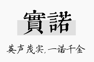 实诺名字的寓意及含义