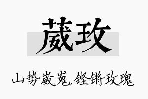 葳玫名字的寓意及含义