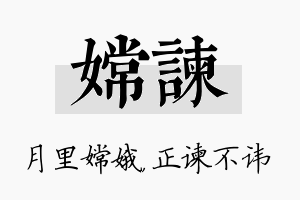 嫦谏名字的寓意及含义