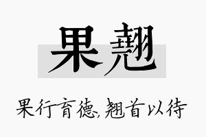 果翘名字的寓意及含义