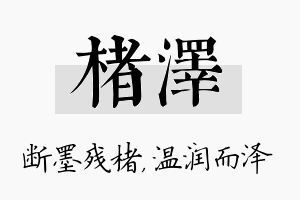 楮泽名字的寓意及含义