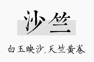 沙竺名字的寓意及含义