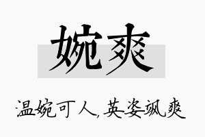 婉爽名字的寓意及含义