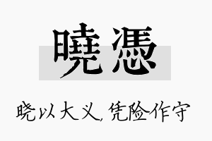 晓凭名字的寓意及含义