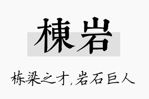 栋岩名字的寓意及含义