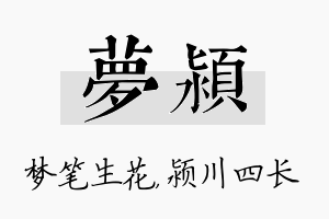 梦颍名字的寓意及含义