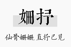 姗抒名字的寓意及含义