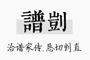 谱剀名字的寓意及含义