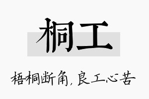 桐工名字的寓意及含义