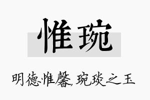 惟琬名字的寓意及含义