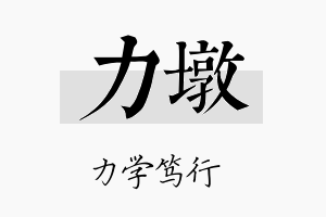 力墩名字的寓意及含义