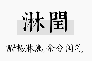 淋闰名字的寓意及含义