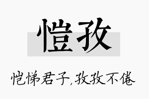 恺孜名字的寓意及含义