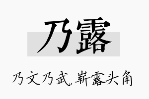 乃露名字的寓意及含义