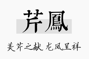 芹凤名字的寓意及含义