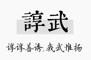 谆武名字的寓意及含义