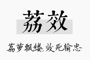 荔效名字的寓意及含义