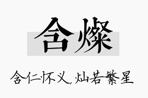 含灿名字的寓意及含义