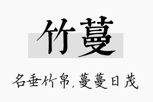 竹蔓名字的寓意及含义