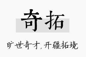 奇拓名字的寓意及含义