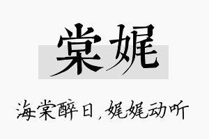 棠娓名字的寓意及含义