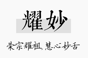 耀妙名字的寓意及含义