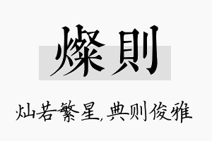 灿则名字的寓意及含义