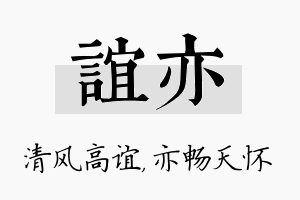 谊亦名字的寓意及含义