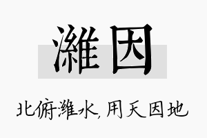 潍因名字的寓意及含义