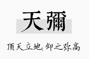 天弥名字的寓意及含义