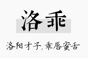 洛乖名字的寓意及含义