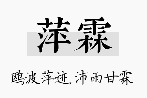 萍霖名字的寓意及含义