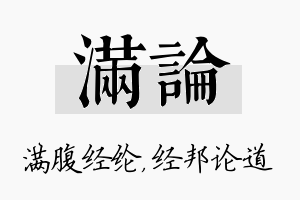 满论名字的寓意及含义